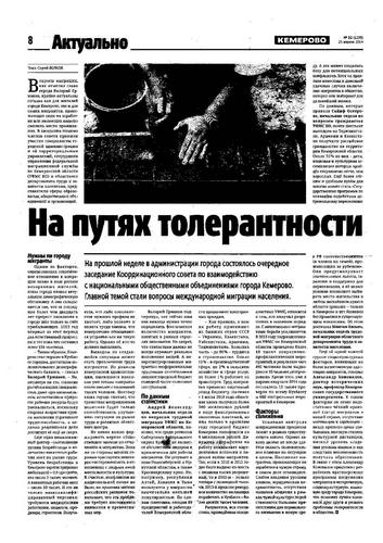 Страница 1 газеты Пресса