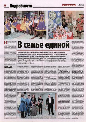 Страница 1 газеты Пресса