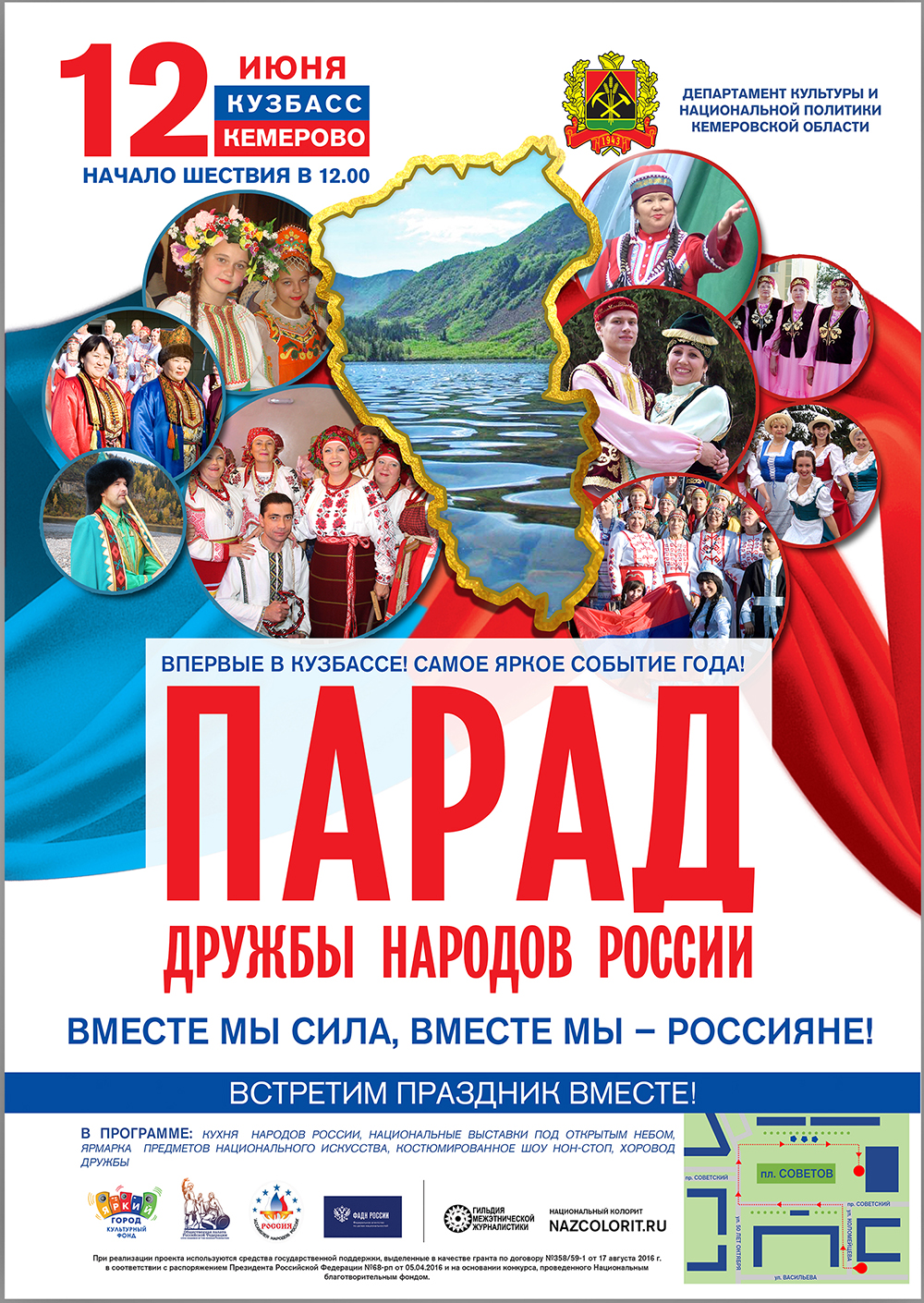 Парад дружбы народов